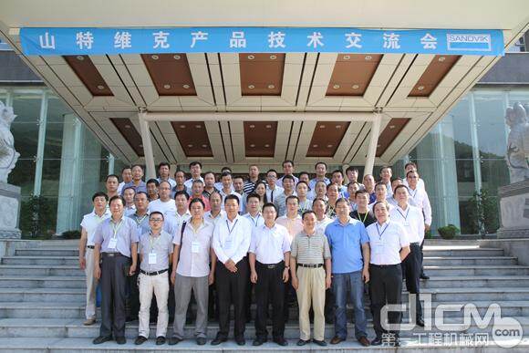 山特維克礦山陜西客戶技術(shù)交流會圓滿成功