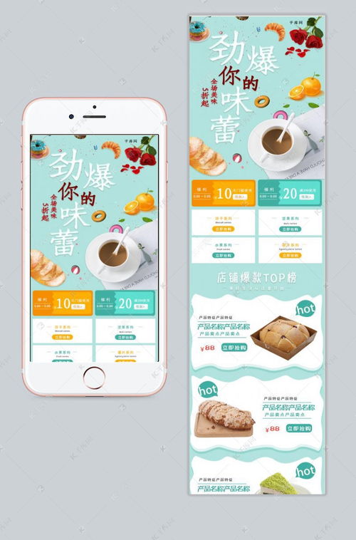 電商設(shè)計(jì)新趨勢(shì) 淘寶無線端食品類海報(bào)模板精選與千庫網(wǎng)應(yīng)用指南